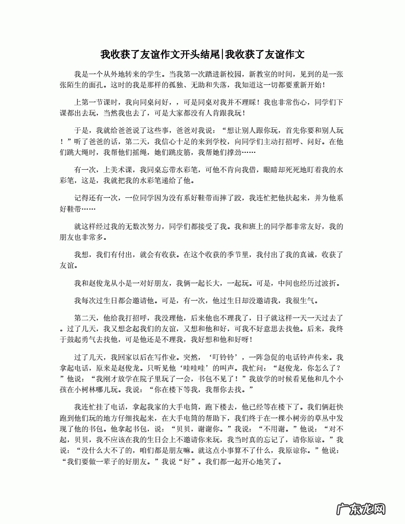 友情作文开头结尾优美段落 关于友情的优美开头和结尾