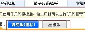 淘宝的衣服尺码对照表在哪里设置？