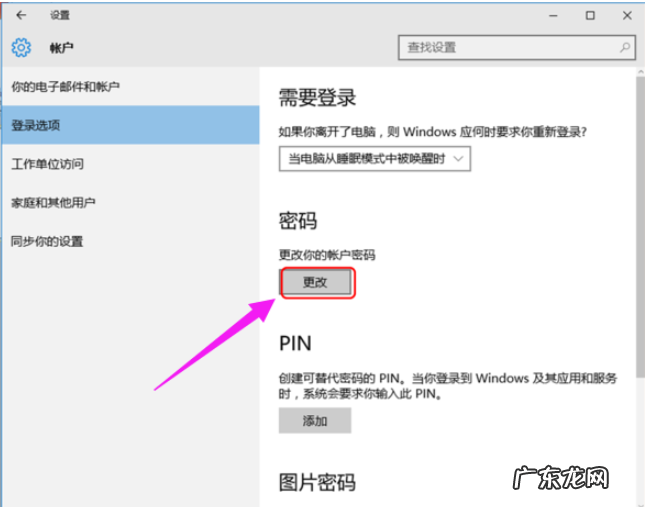 win10绕过开机密码登录 win10系统如何设置电脑开机密码