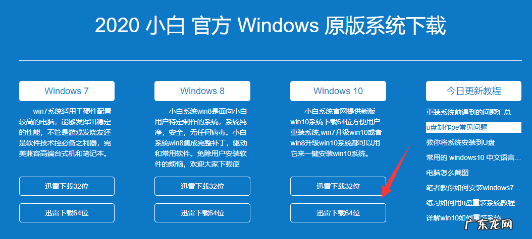windows7怎么重装系统 windows10系统下载多种方法