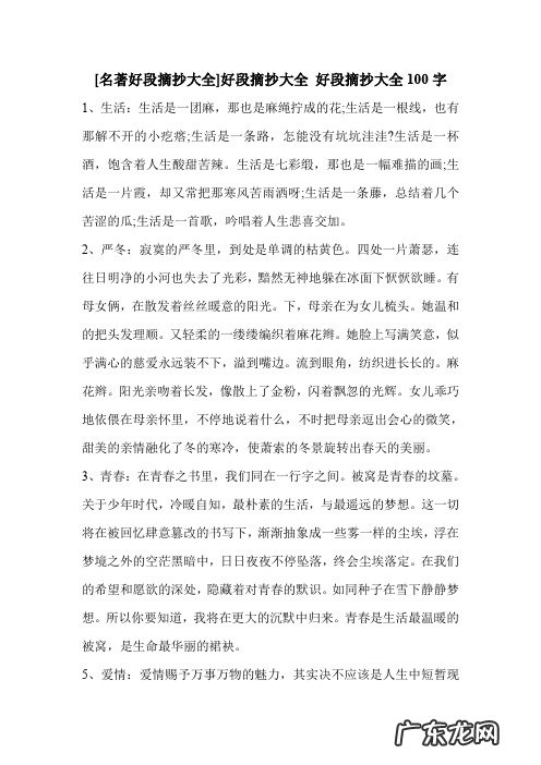 关于时间的段落100字