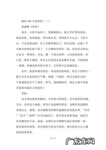优美语段摘抄加赏析300字 摘抄加赏析300字