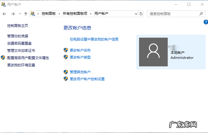 win10家庭版解除管理员阻止 win10标准用户改为管理员怎么操作
