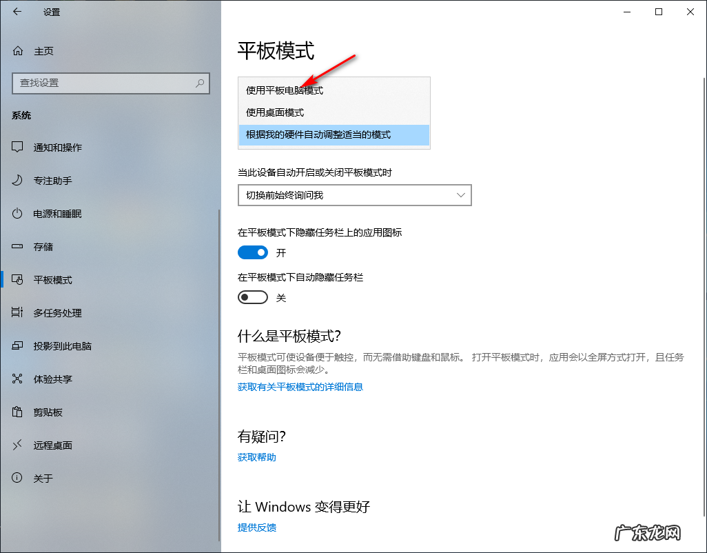 w10怎么切换页面 Win10平板模式如何切换