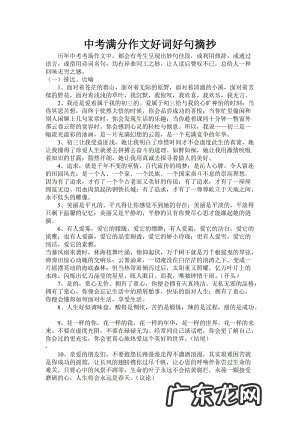 三年级优美作文开头结尾摘抄 优美开头结尾摘抄加赏析