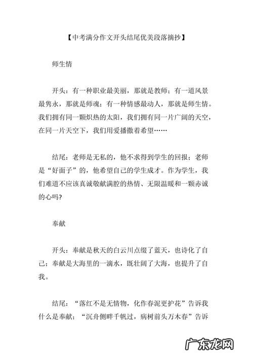 三年级优美作文开头结尾摘抄 优美开头结尾摘抄加赏析