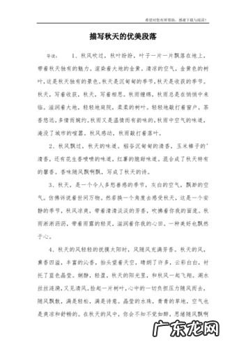 秋景描写唯美段落300字 秋景描写唯美段落