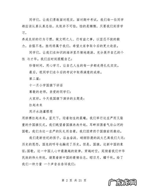 秋天领导致辞开头语 十一月领导致辞开头语