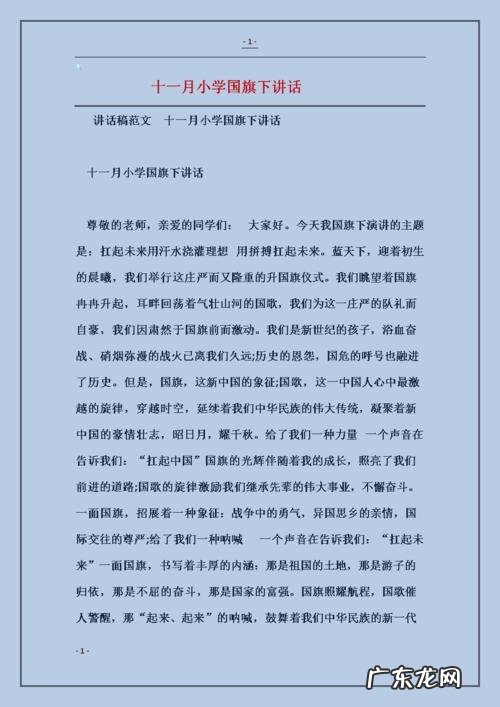 秋天领导致辞开头语 十一月领导致辞开头语