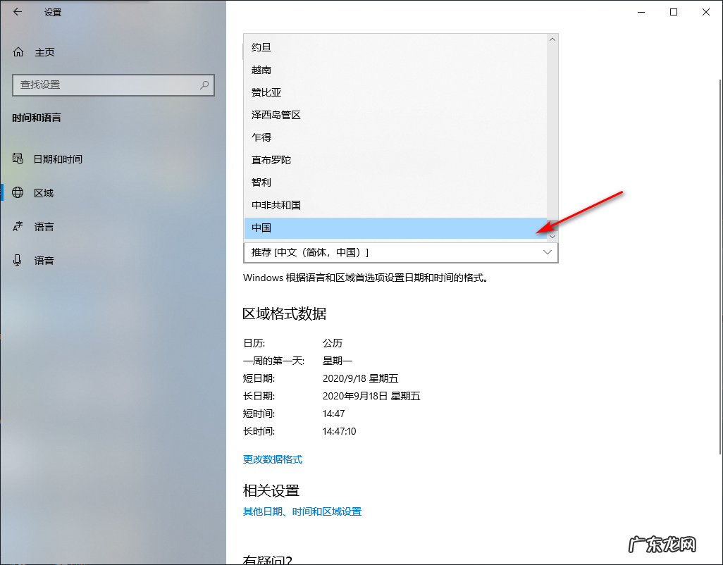 windows其他设置在哪 windows10怎么更换区域