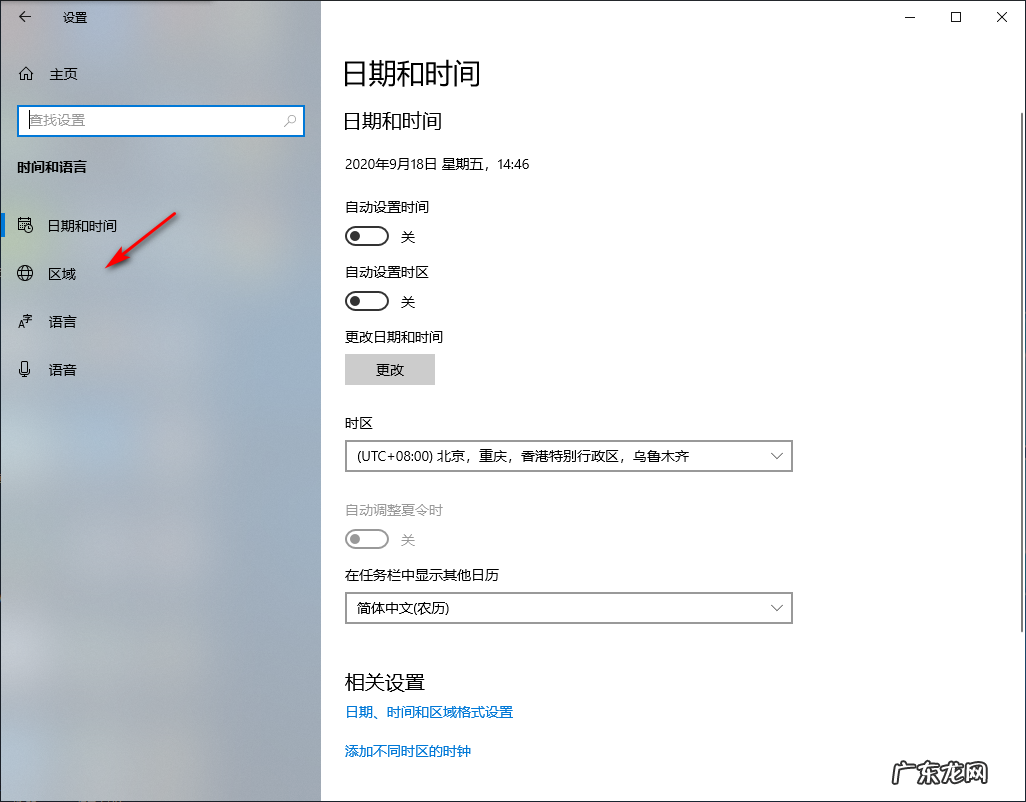 windows其他设置在哪 windows10怎么更换区域
