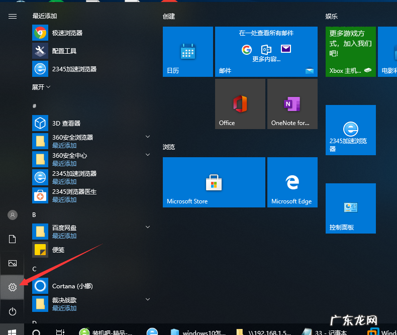 windows其他设置在哪 windows10怎么更换区域