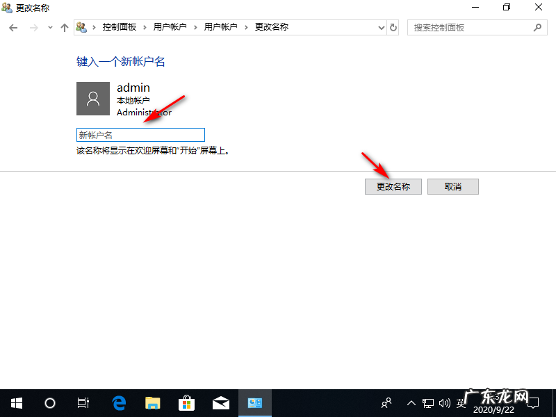 win10看不到工作组计算机 win10 1909如何更改管理员名称