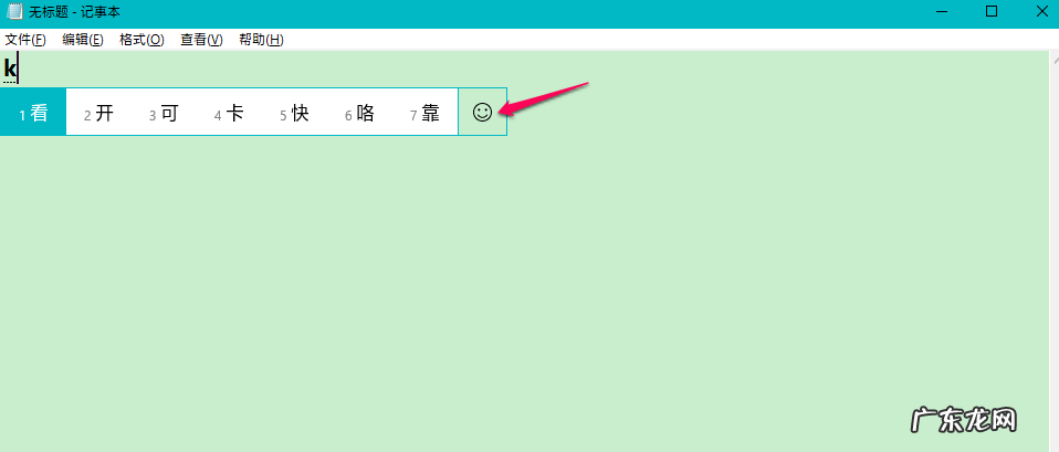 win10表情 win10调出emoji方法