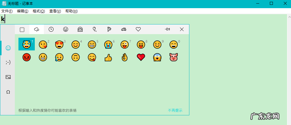 win10表情 win10调出emoji方法