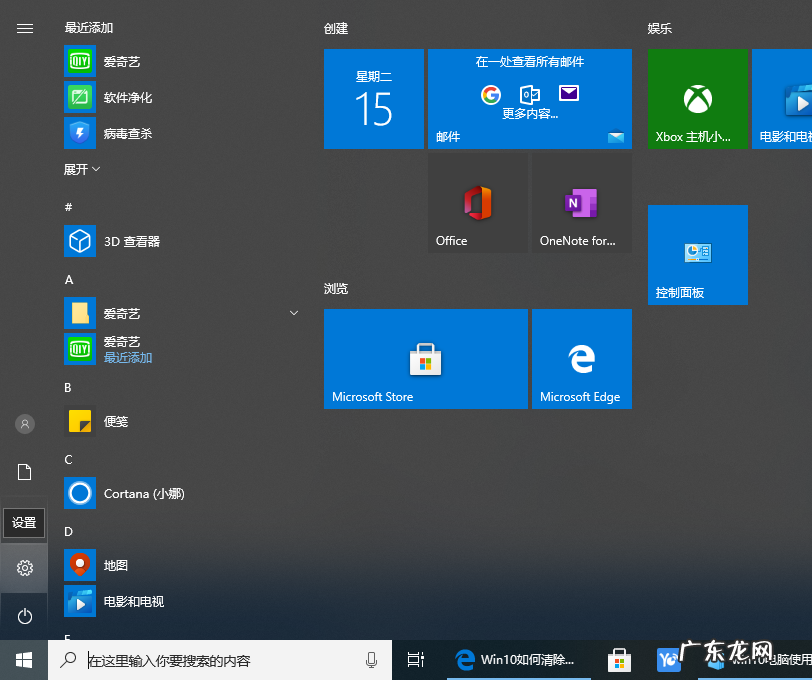 win10清除保护历史记录 win10电脑使用记录怎么清除