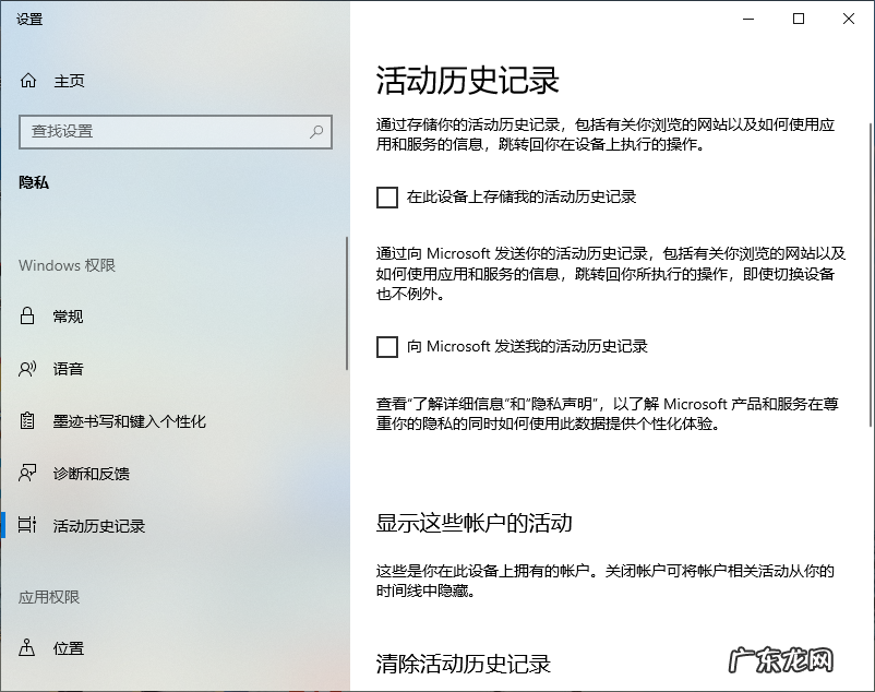win10清除保护历史记录 win10电脑使用记录怎么清除