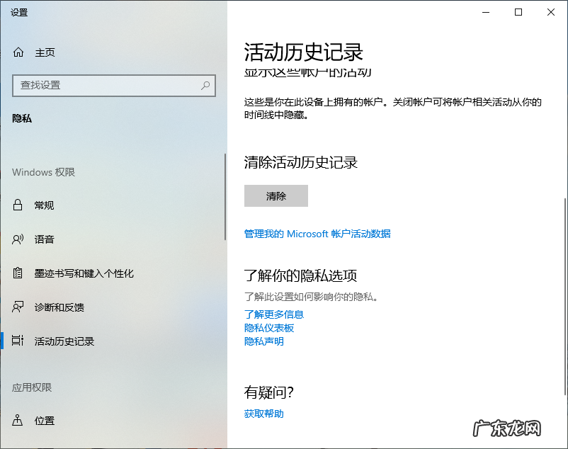 win10清除保护历史记录 win10电脑使用记录怎么清除