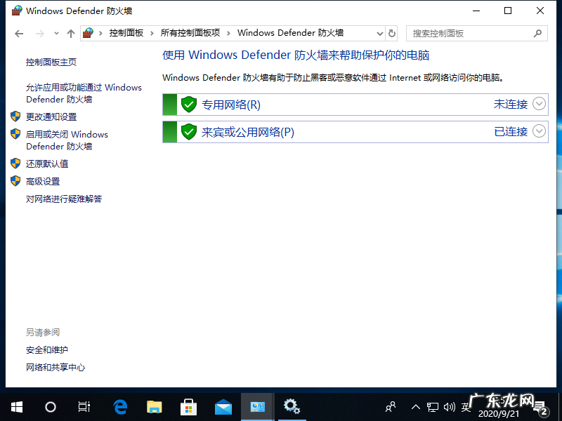 win10defender打不开 win10 1709不更新怎样取消defender上的小红叉