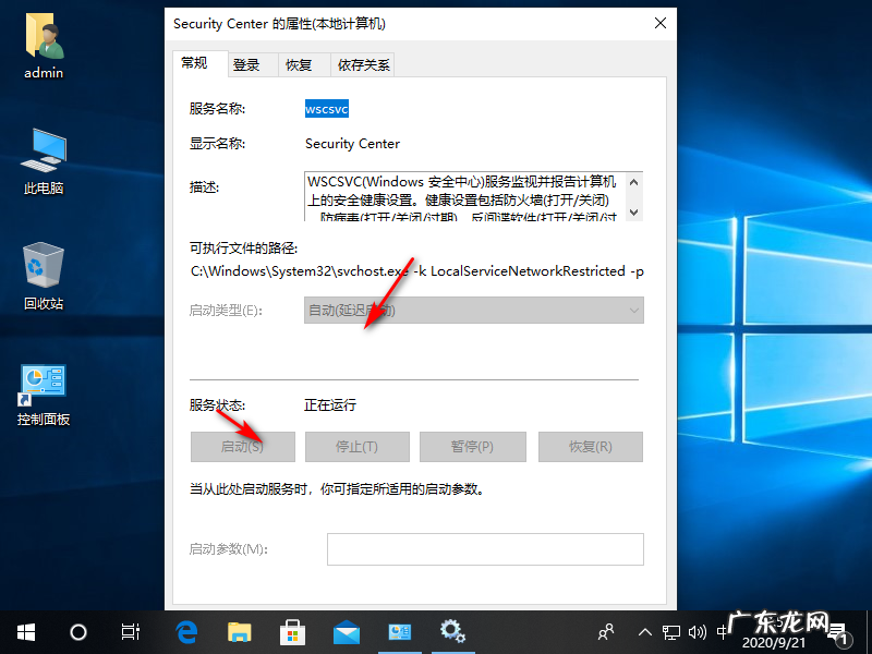 win10defender打不开 win10 1709不更新怎样取消defender上的小红叉