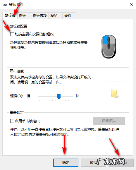 鼠标的左右键功能可以互换 win10 1909系统设置鼠标左右键功能互换教程