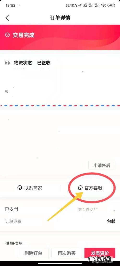 抖音买的东西已经发货如何退货