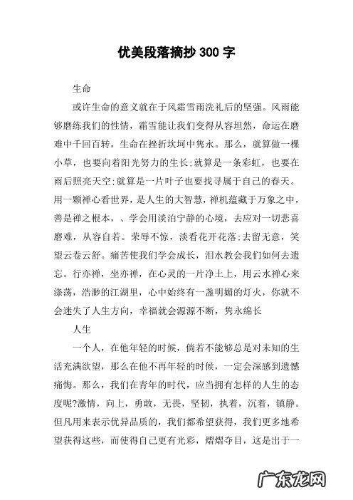 关于读书的优美段落摘抄 优美的段落摘抄60字