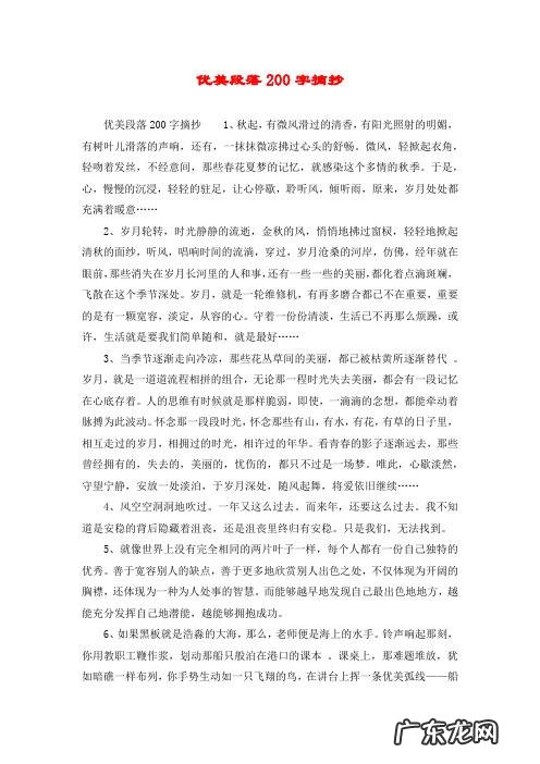 关于读书的优美段落摘抄 优美的段落摘抄60字