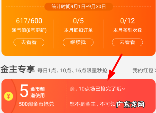 淘宝金主专享红包怎么抢?淘宝金主有什么特权?