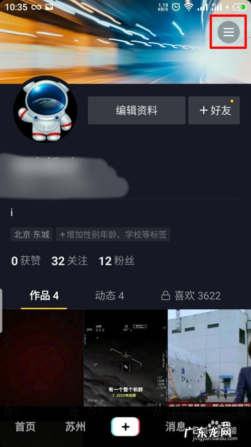 头条上的东西如何传到抖音上