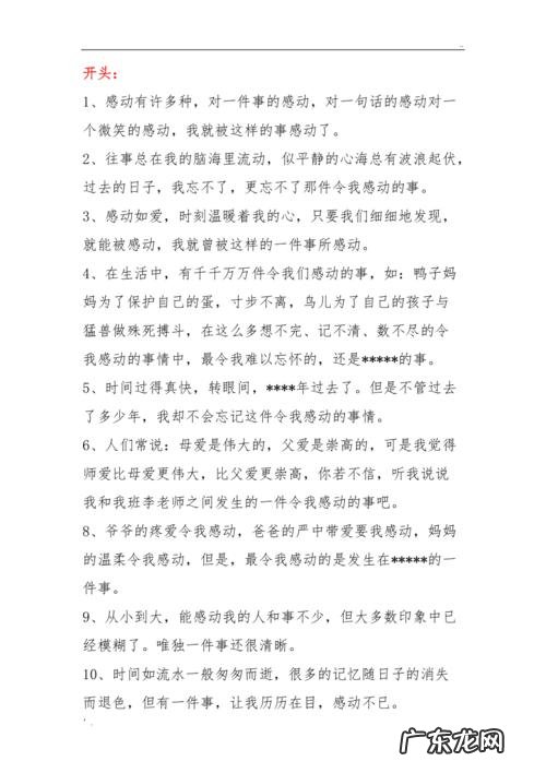 那一次我真感动开头结尾片段唯美 关于感动的唯美开头和结尾