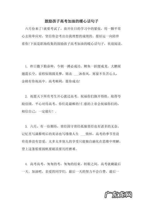 家长鼓励孩子加油的暖心话初中 家长鼓励孩子加油的暖心话