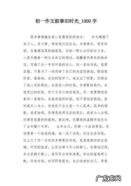 关于时光的想象作文800字 关于时光的想象作文开头