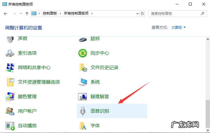 win10关闭正在运行程序 win10系统怎么禁止开机自动运行语音识别