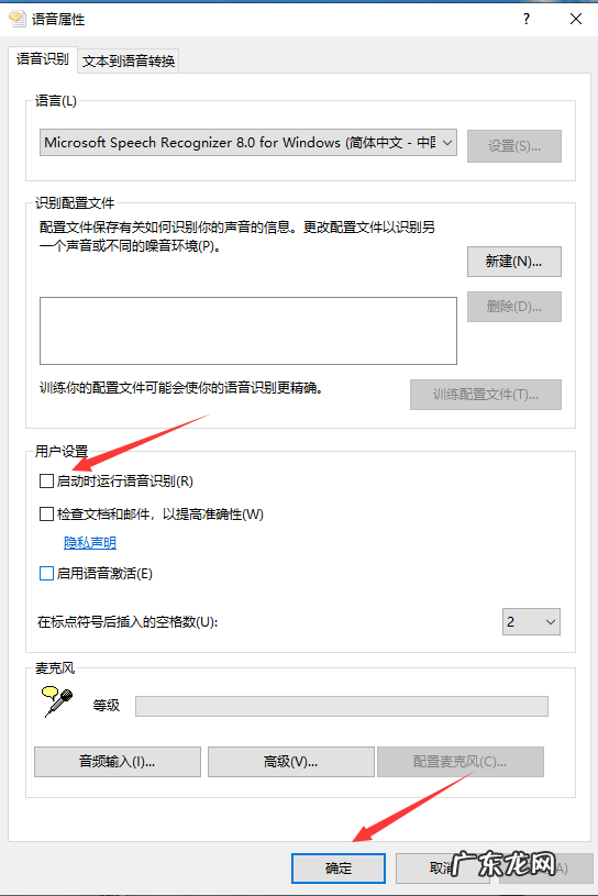 win10关闭正在运行程序 win10系统怎么禁止开机自动运行语音识别
