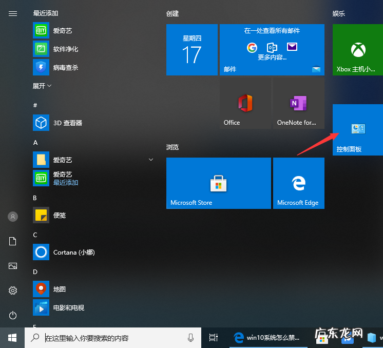 win10关闭正在运行程序 win10系统怎么禁止开机自动运行语音识别
