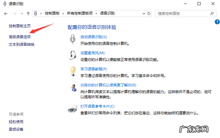 win10关闭正在运行程序 win10系统怎么禁止开机自动运行语音识别