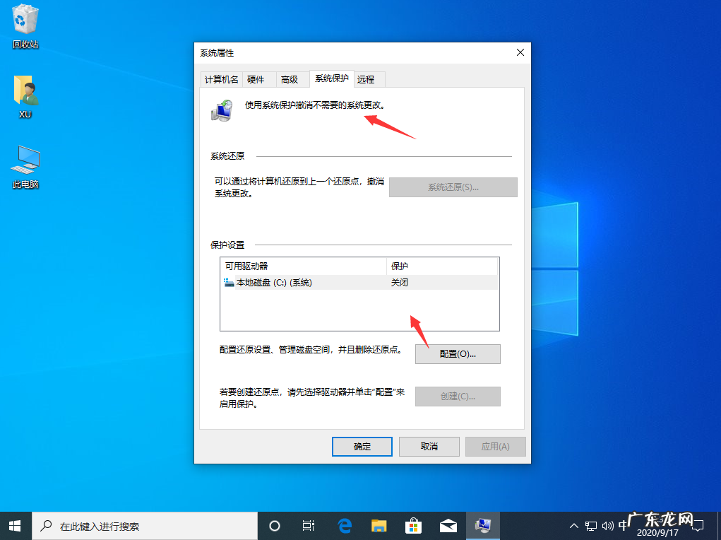 win10还原点文件在哪里 win10需要关闭系统还原怎么操作
