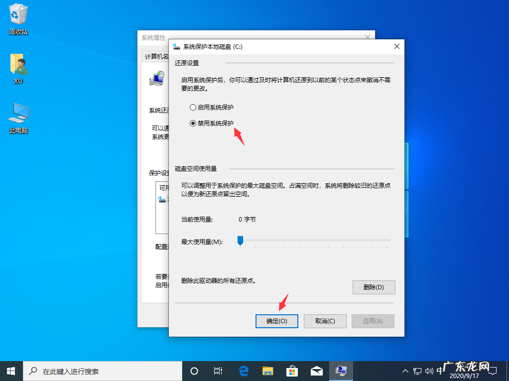 win10还原点文件在哪里 win10需要关闭系统还原怎么操作
