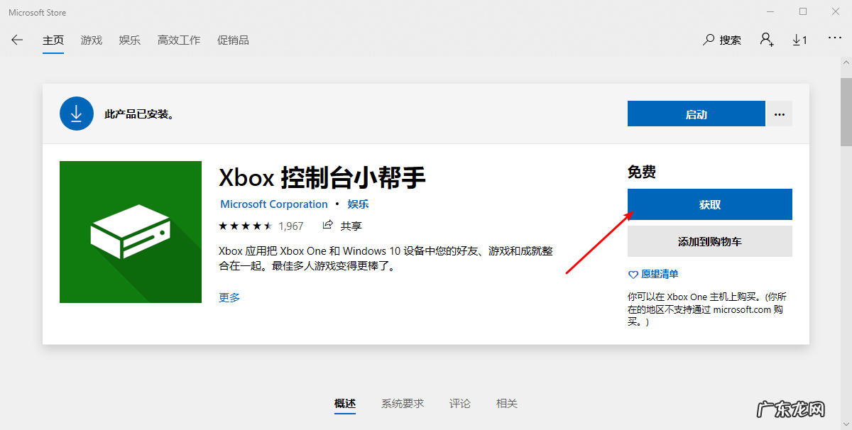 win10无法打开开始菜单 教你win10没有XBOX应用如何解决