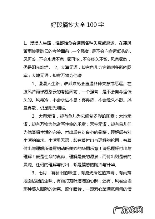 摘抄一段感人的好段200字关于亲情 摘抄一段感人的好段