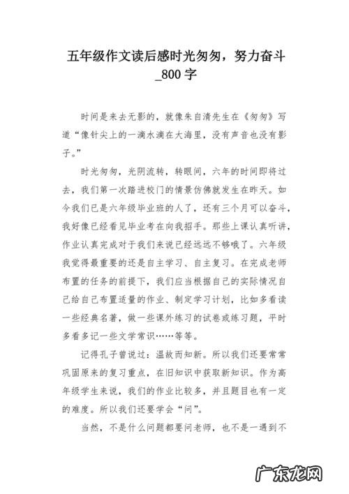 关于时光匆匆的作文开头 描写时光匆匆的作文开头