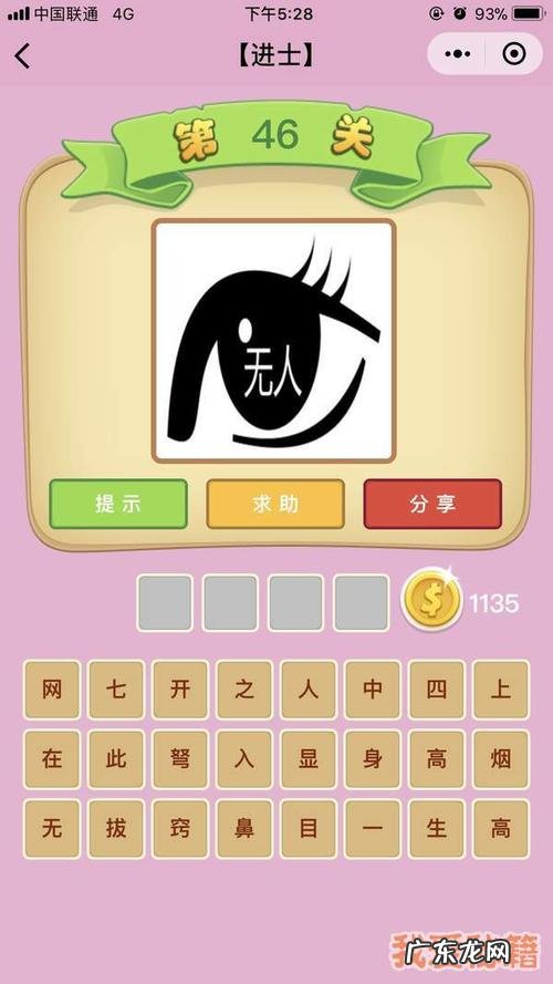 关于眼睛的成语褒义词 关于眼睛的成语