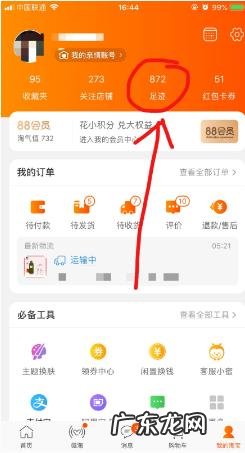 淘宝网我的足迹怎么删除?操作步骤是什么?
