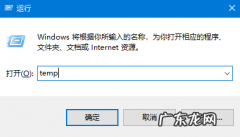 如何删除temp文件夹 教你win10如何删除temp文件夹