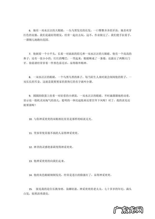 描述眼睛小的词 眼睛描述情感的词