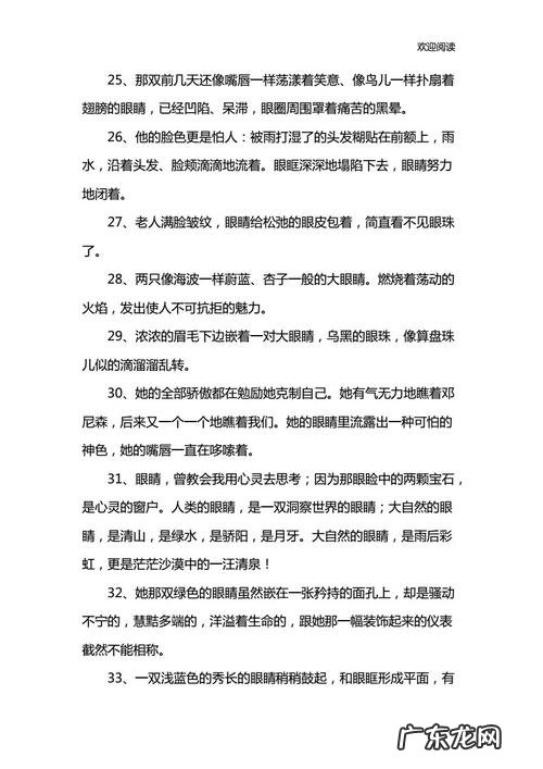 描写鲁迅先生眼睛的语段 对眼睛的描写语段