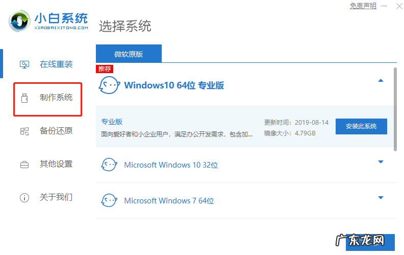 win10官方u盘安装教程 win10系统u盘制作的详细图文教程