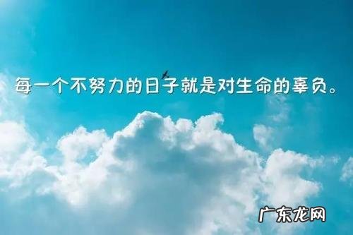 朋友圈励志吸引人的话 说说 朋友圈励志吸引人的话