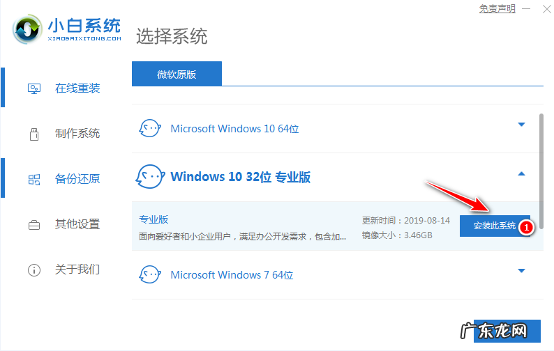 win8系统一键重装系统 小白一键重装系统win8升级win10图文教程
